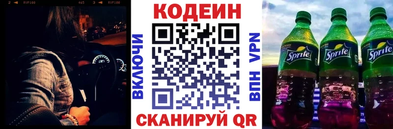 Codein Purple Drank  Купить закладки  Заинск 
